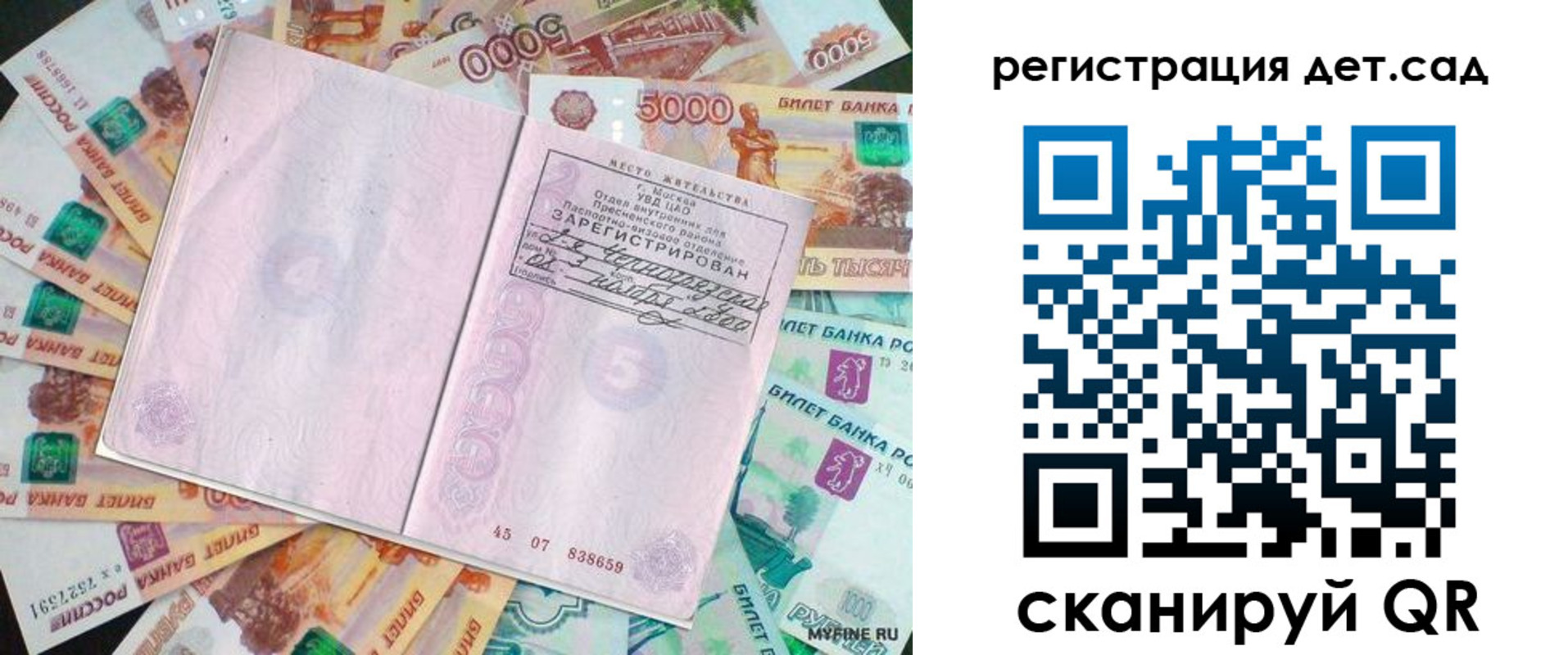 прописка ребенка в Алагире