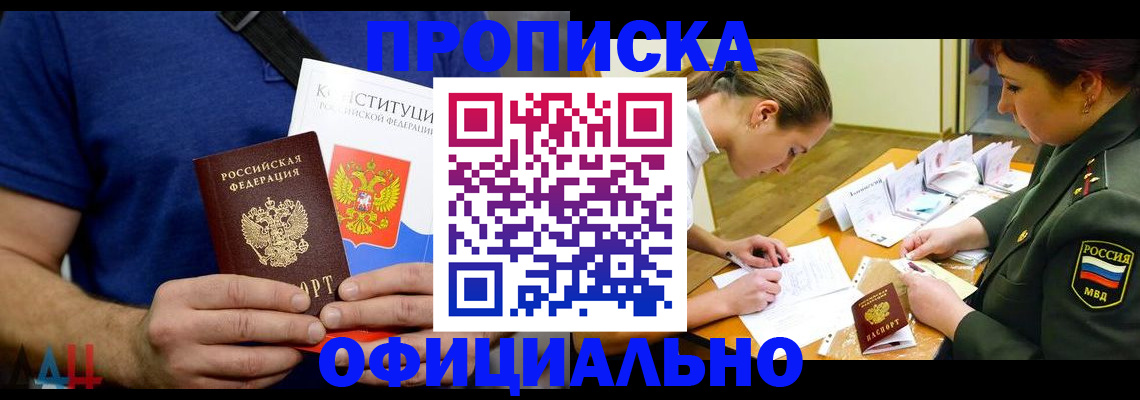 временная регистрация для всех в Алагире